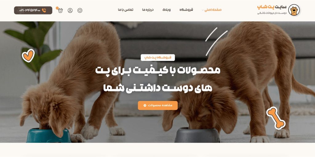 پت شاپ