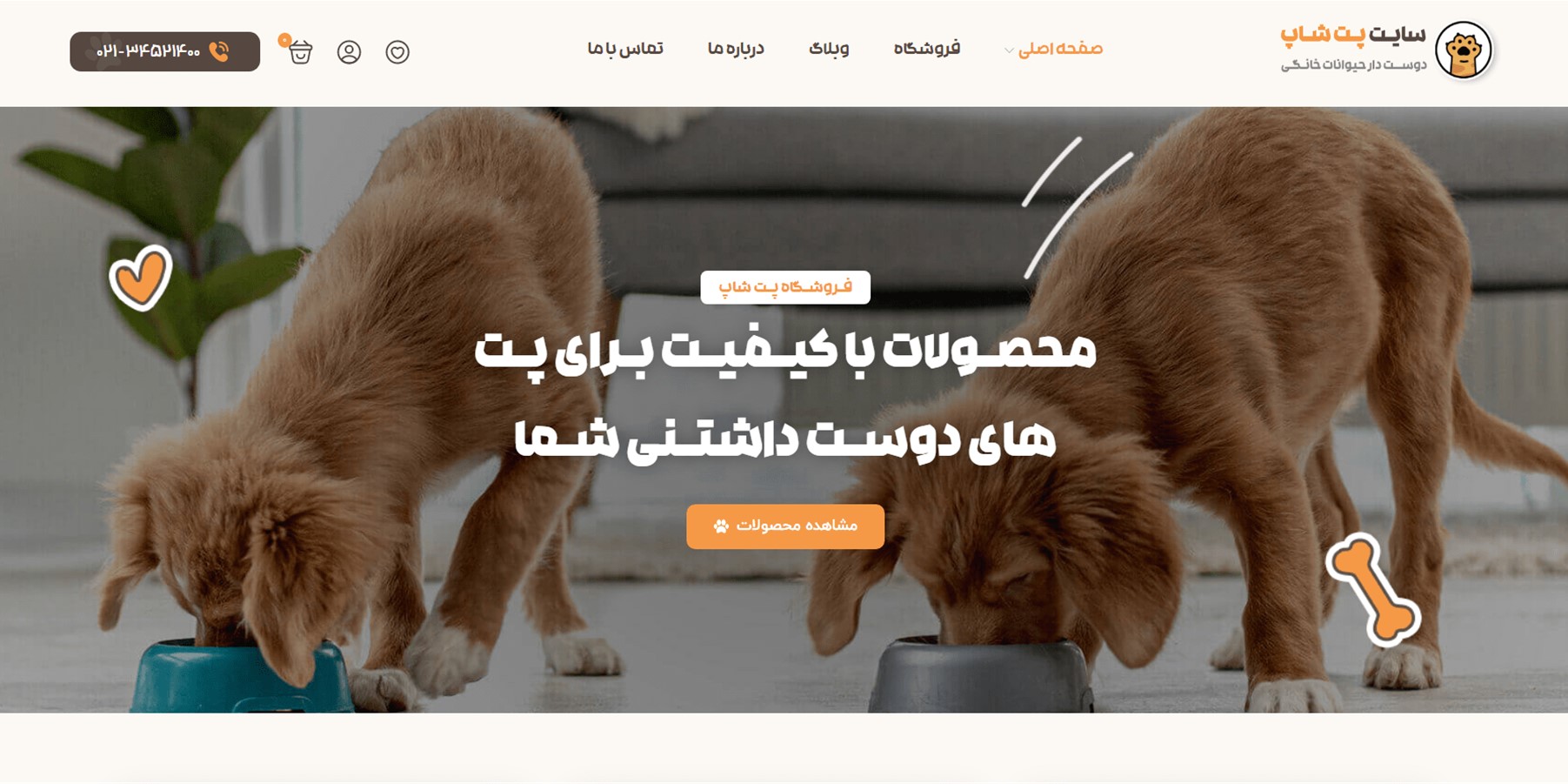 پت شاپ