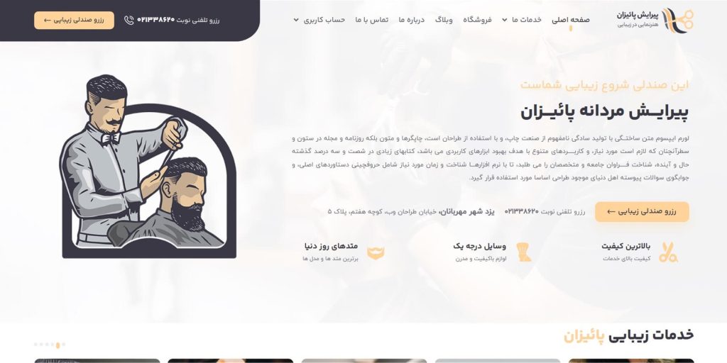 آرایشگاه و پیرایش آقایان