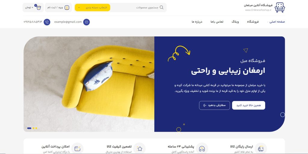 کسب‌وکار آماده فروشگاه مبلمان